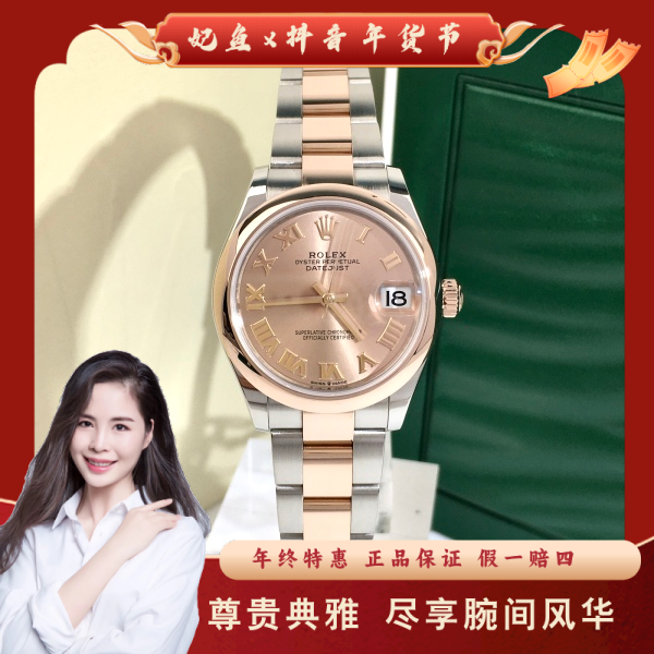劳力士/自动机械/95新/表径31/S256241024001/250223PY0025