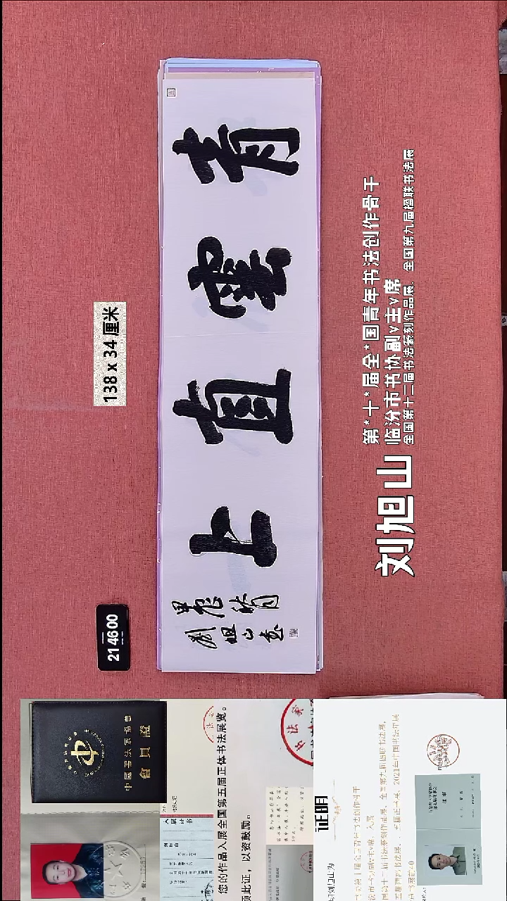 书法256    刘老师书法作品