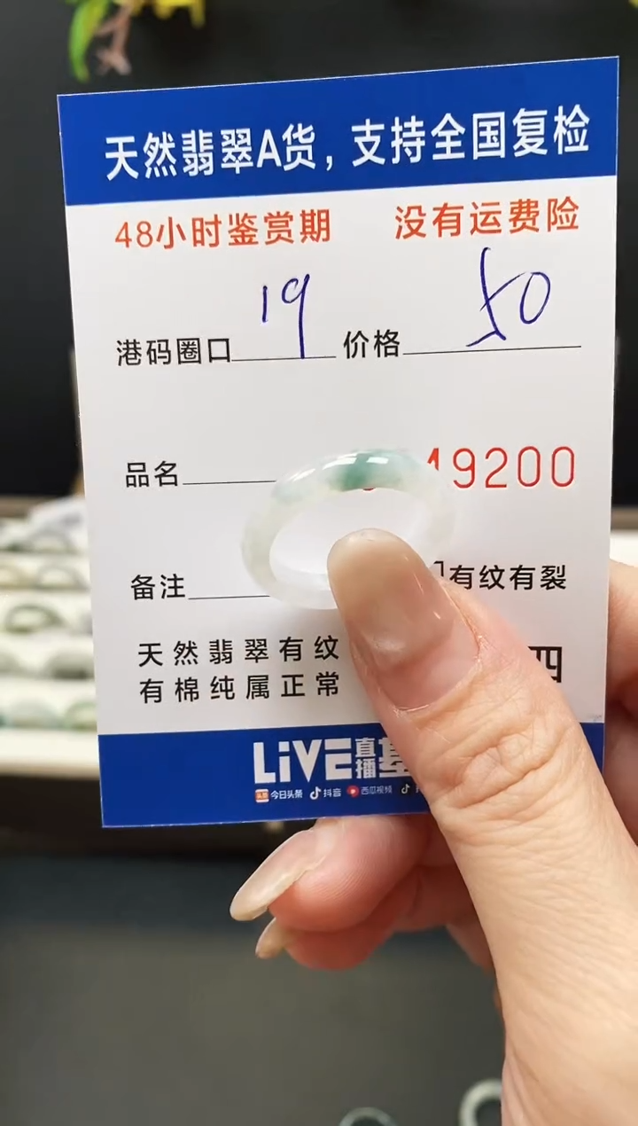 未镶嵌戒指翡翠9200