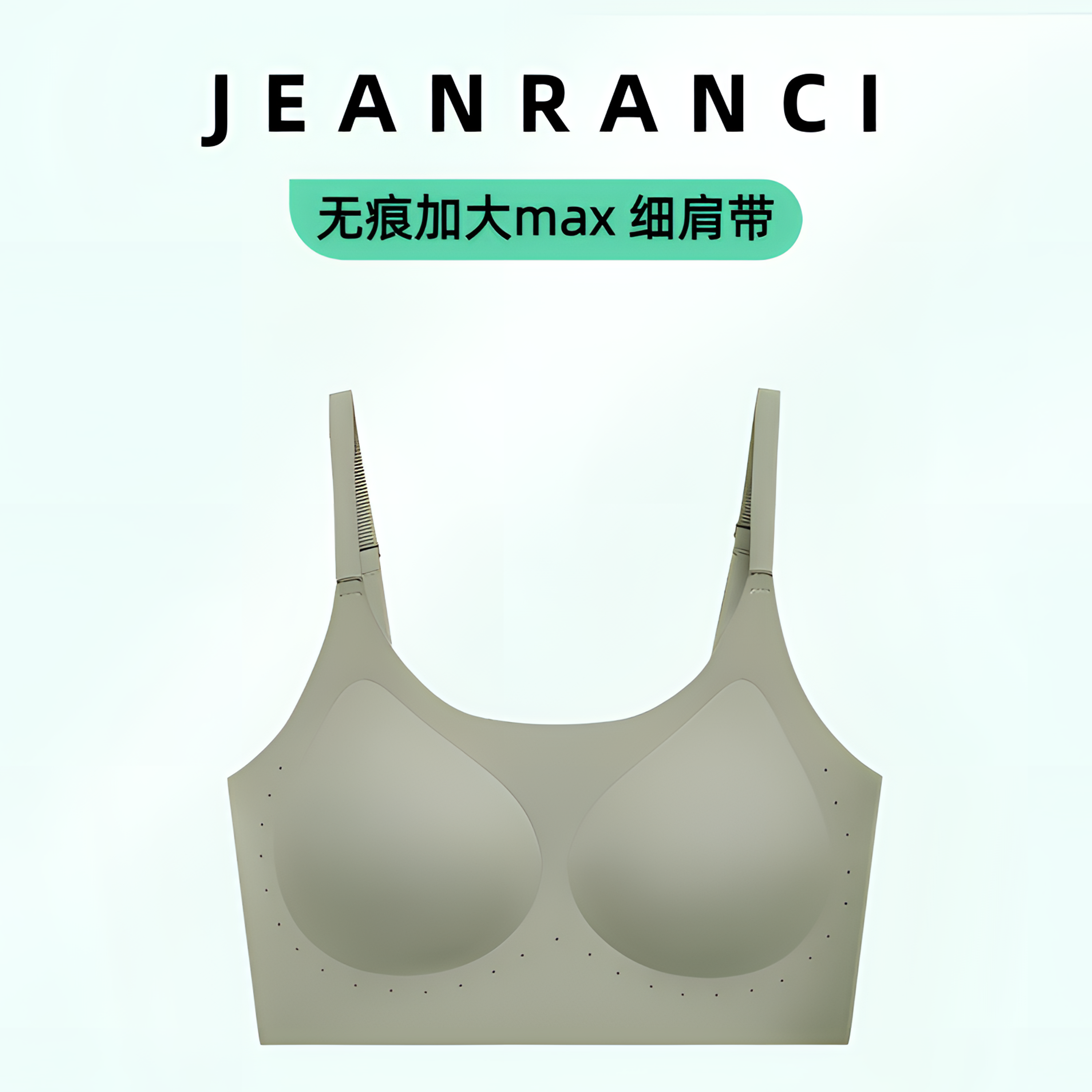 【无痕细肩带 MAX】紧致防下垂 美背 隐形不跑杯 提拉力3⭐+耐穿透气