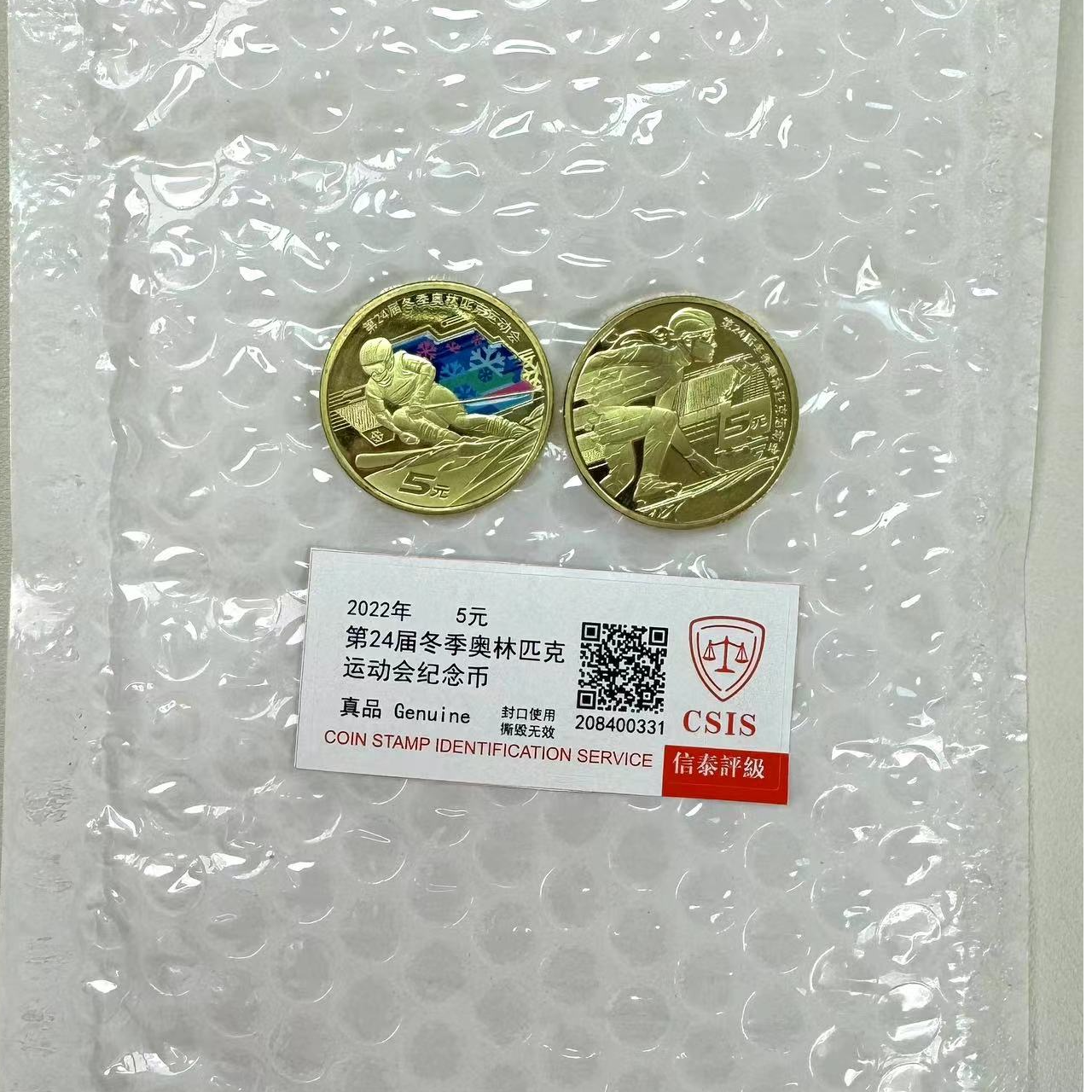 法定货币2022第24届冬季奥林匹克运动会纪念币5元普制
