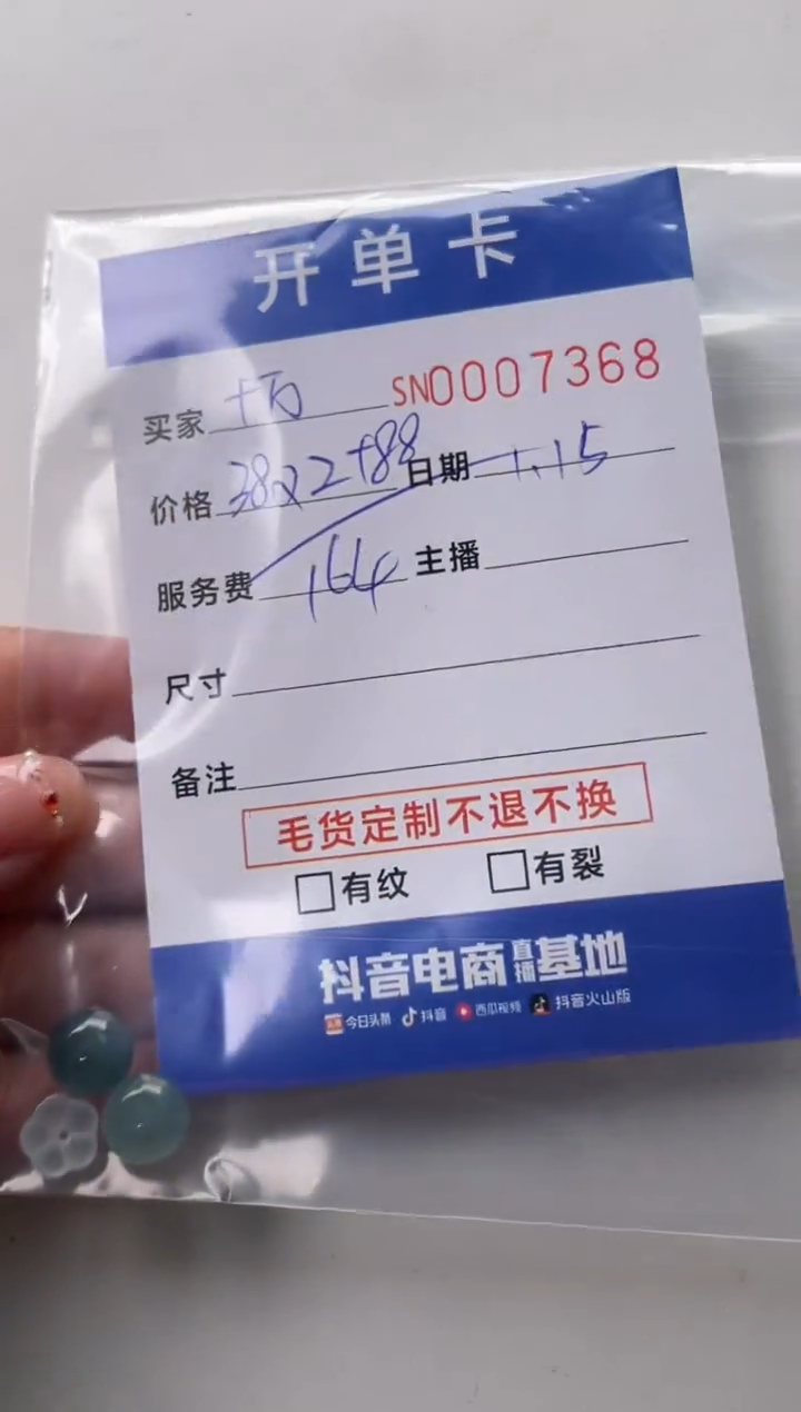 【闪购商品】翡翠颈饰未镶嵌00007368