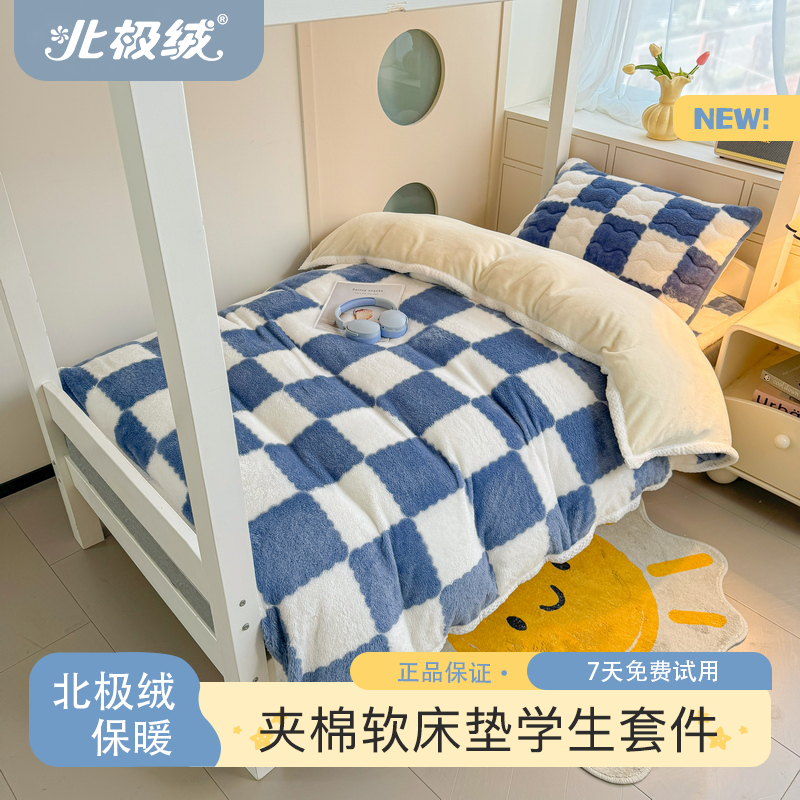 bejirog/北极绒A类北极绒棋盘格-条纹夹棉软床垫套件学生季款双面