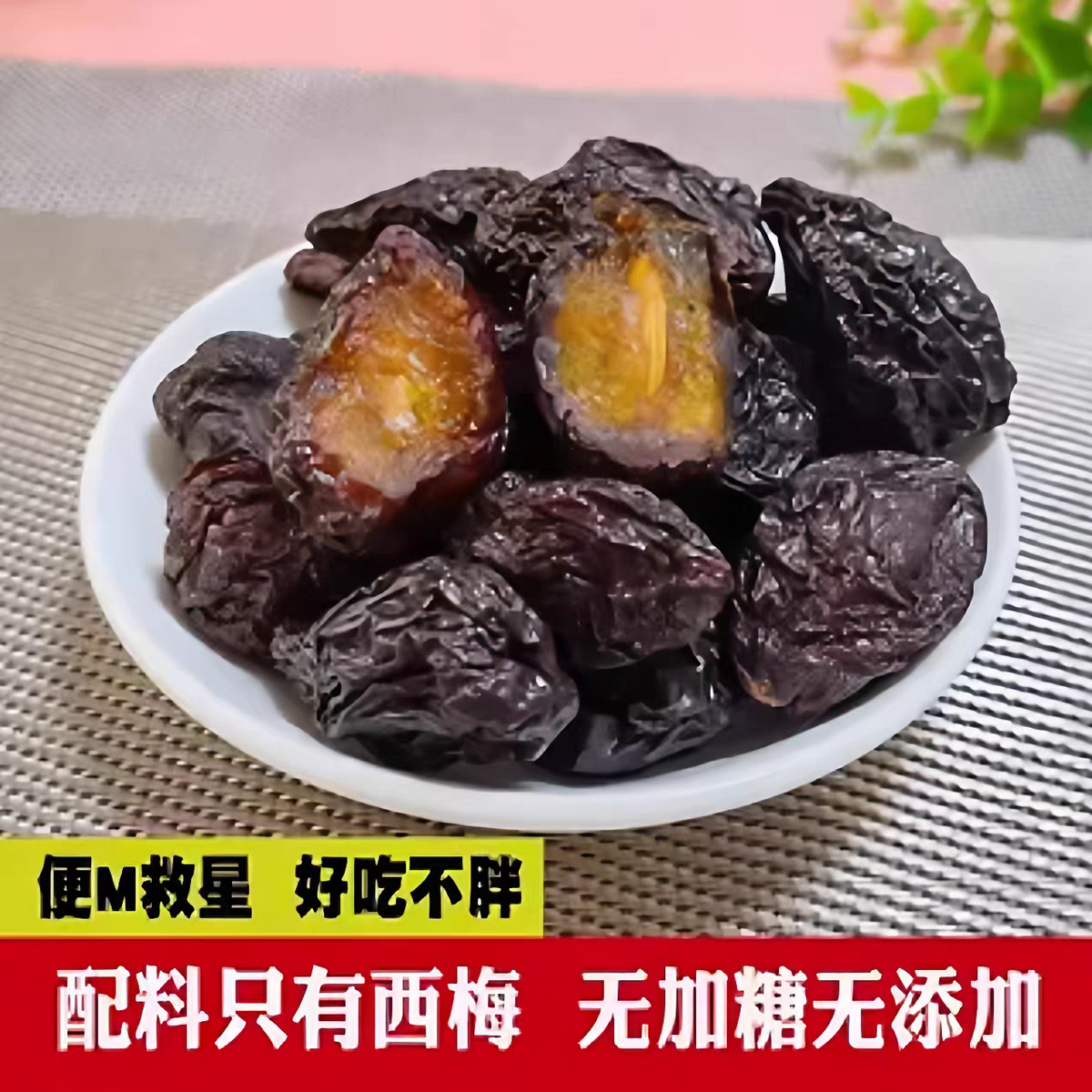 新疆特产喀什西梅干500g袋装休闲零食 包邮