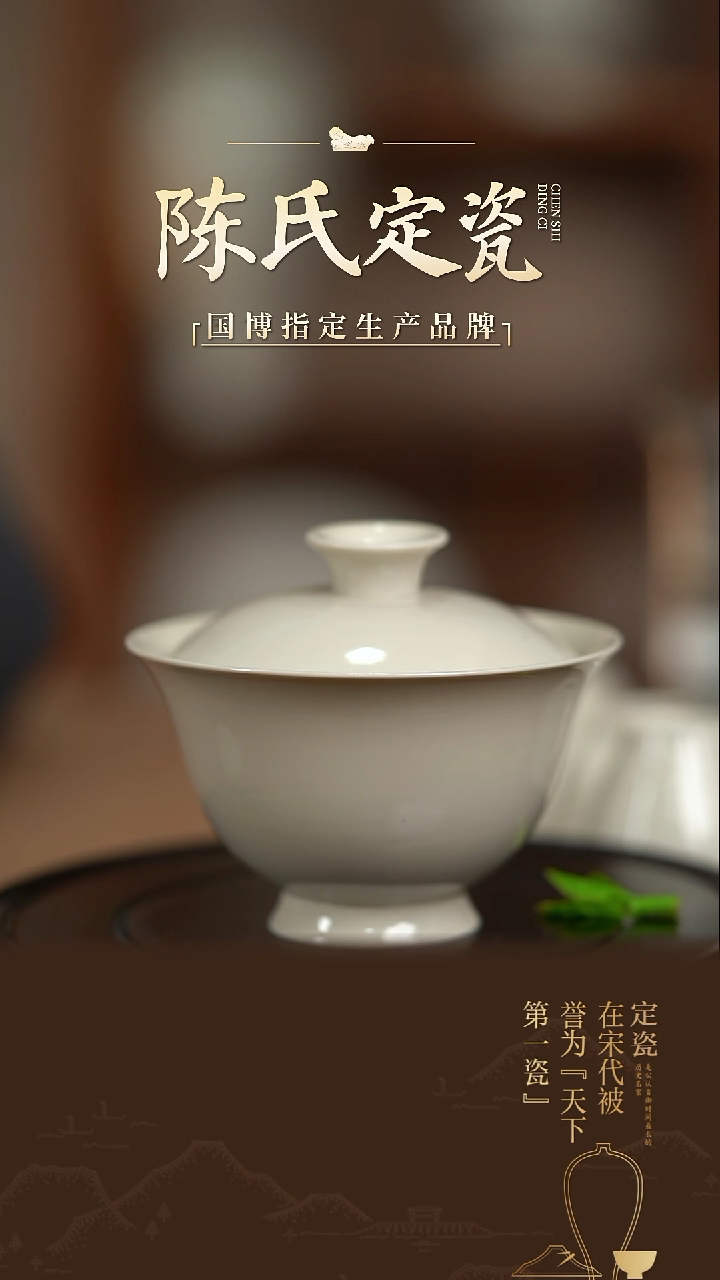 【闪购商品】陈氏定窑素面盖碗两才