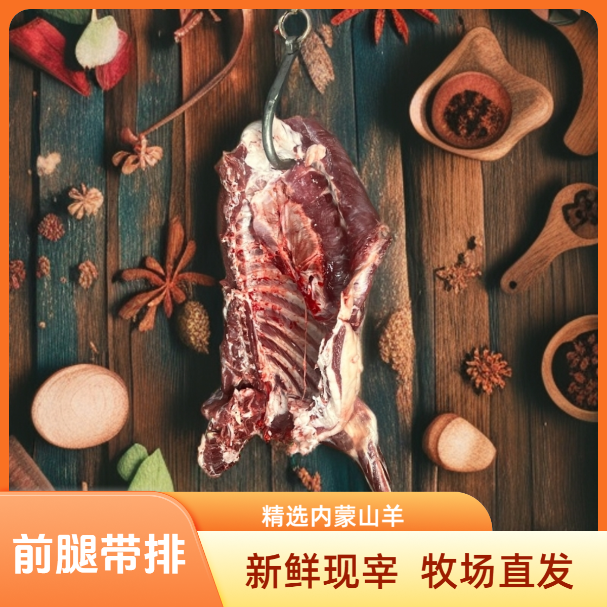 【山羊前腿带排】羊肉新鲜现杀内蒙大阴山散养山羊山羊肉羊腿