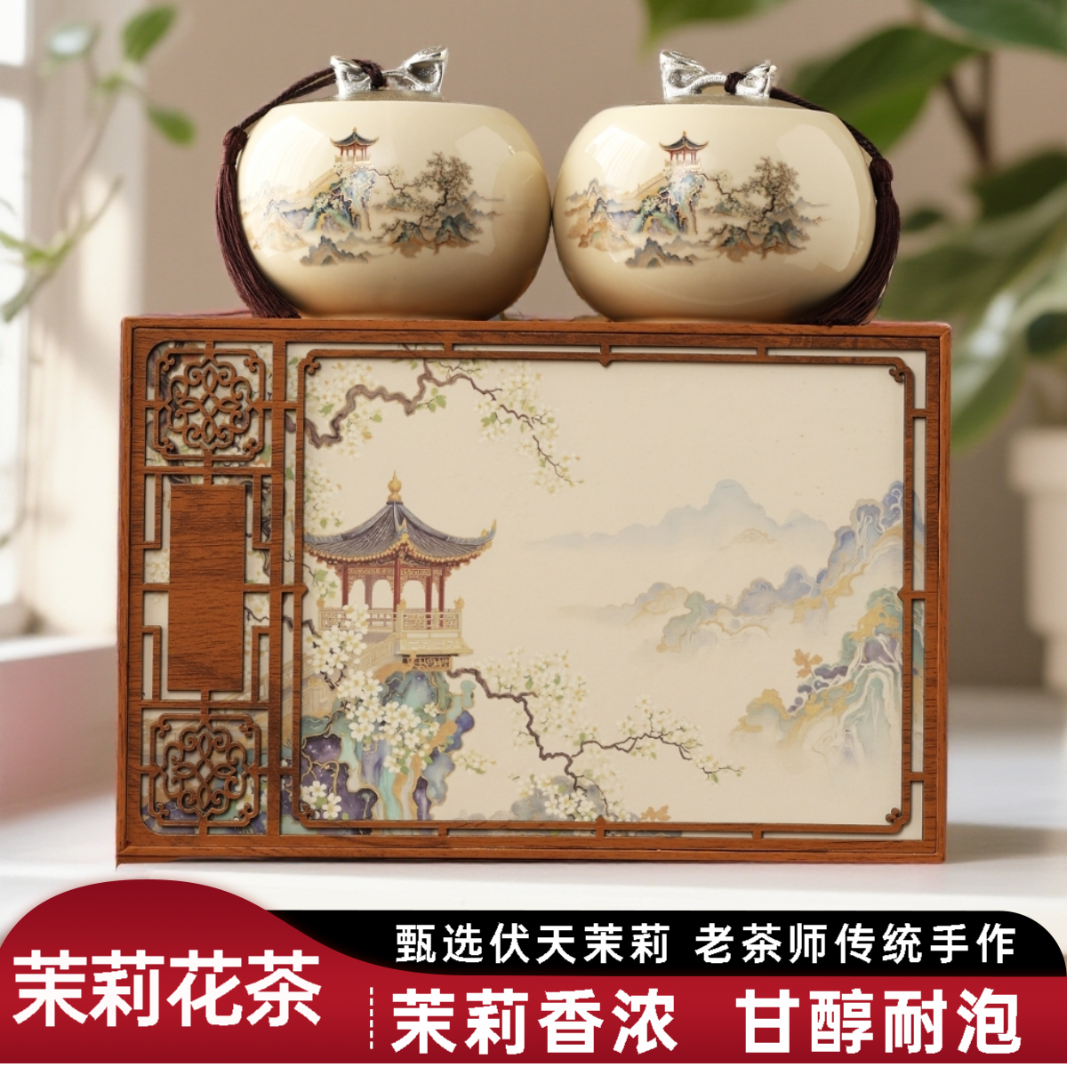 茉莉花茶七窨一提传统炒花毛峰毛尖手工茶陶瓷礼盒装-有名