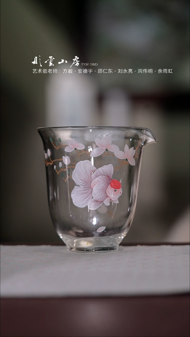 【闪购商品】杯彤云山房鱼手绘玻璃公道杯
