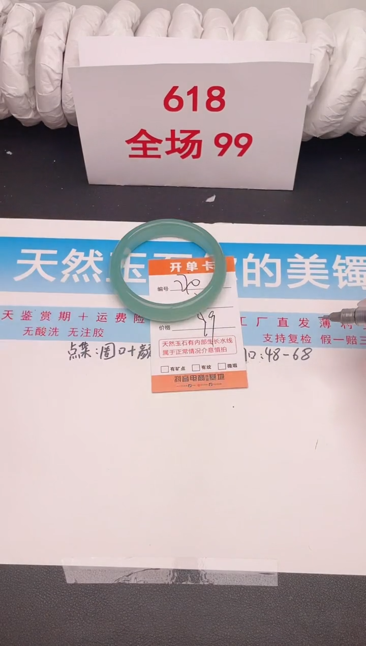 石英质玉手镯未镶嵌编号 270