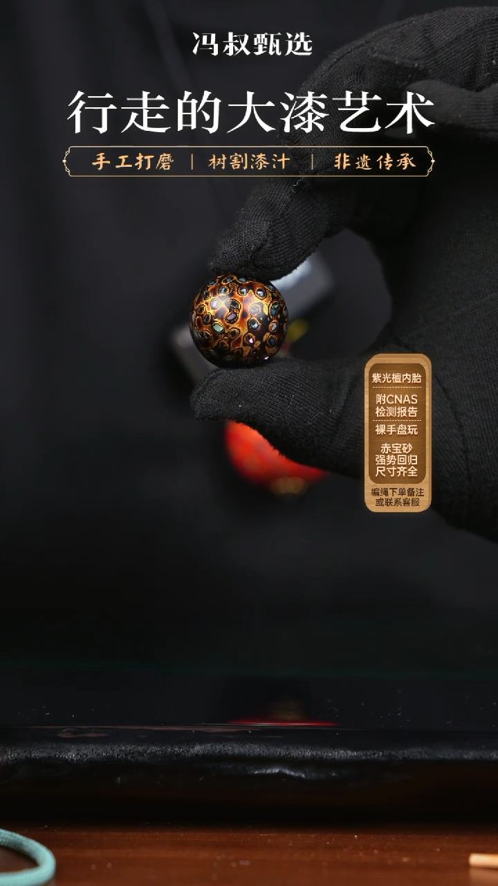 【闪购商品】 大漆单珠/螺钿 2.0   