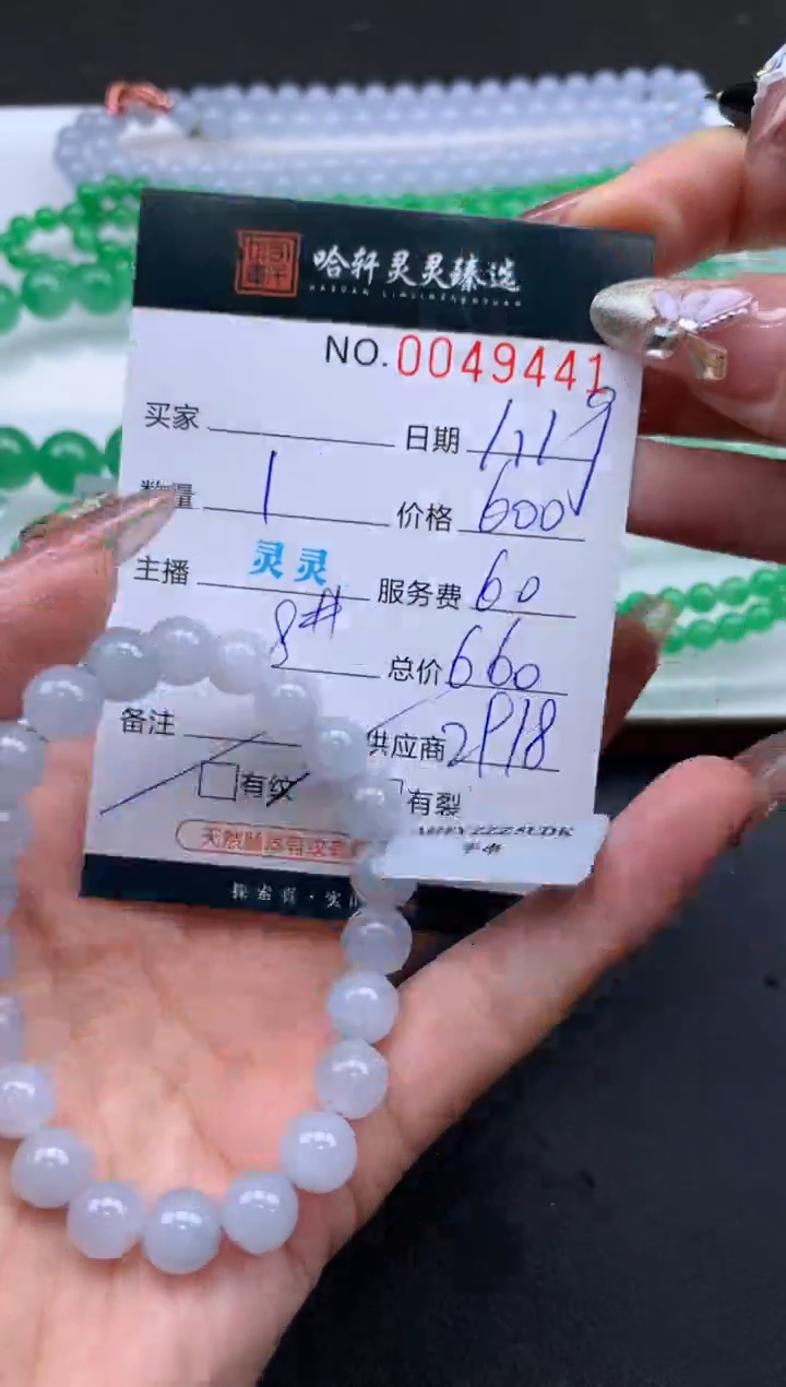 【闪购商品】翡翠挂件未镶嵌哈轩 手串1（有纹有裂）