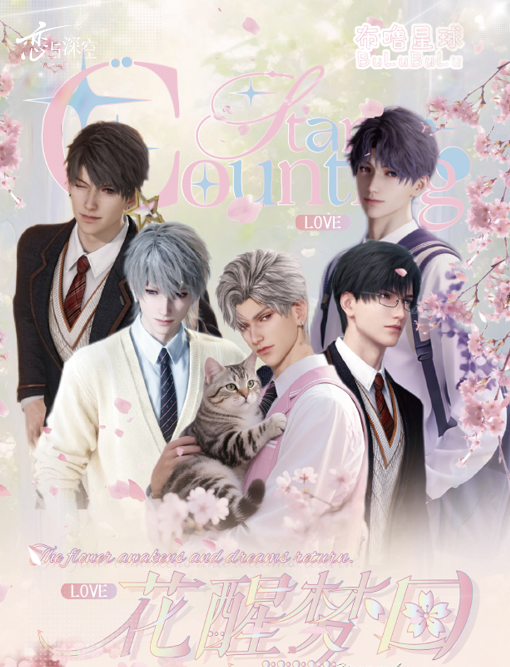 墨【新人福福】恋与深空-花醒梦回系列周边-盲盒 代拆