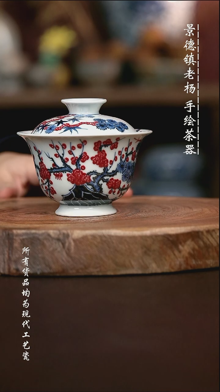 微瑕手绘高温现代瓷 气  有暇 松竹梅高足元宝130c