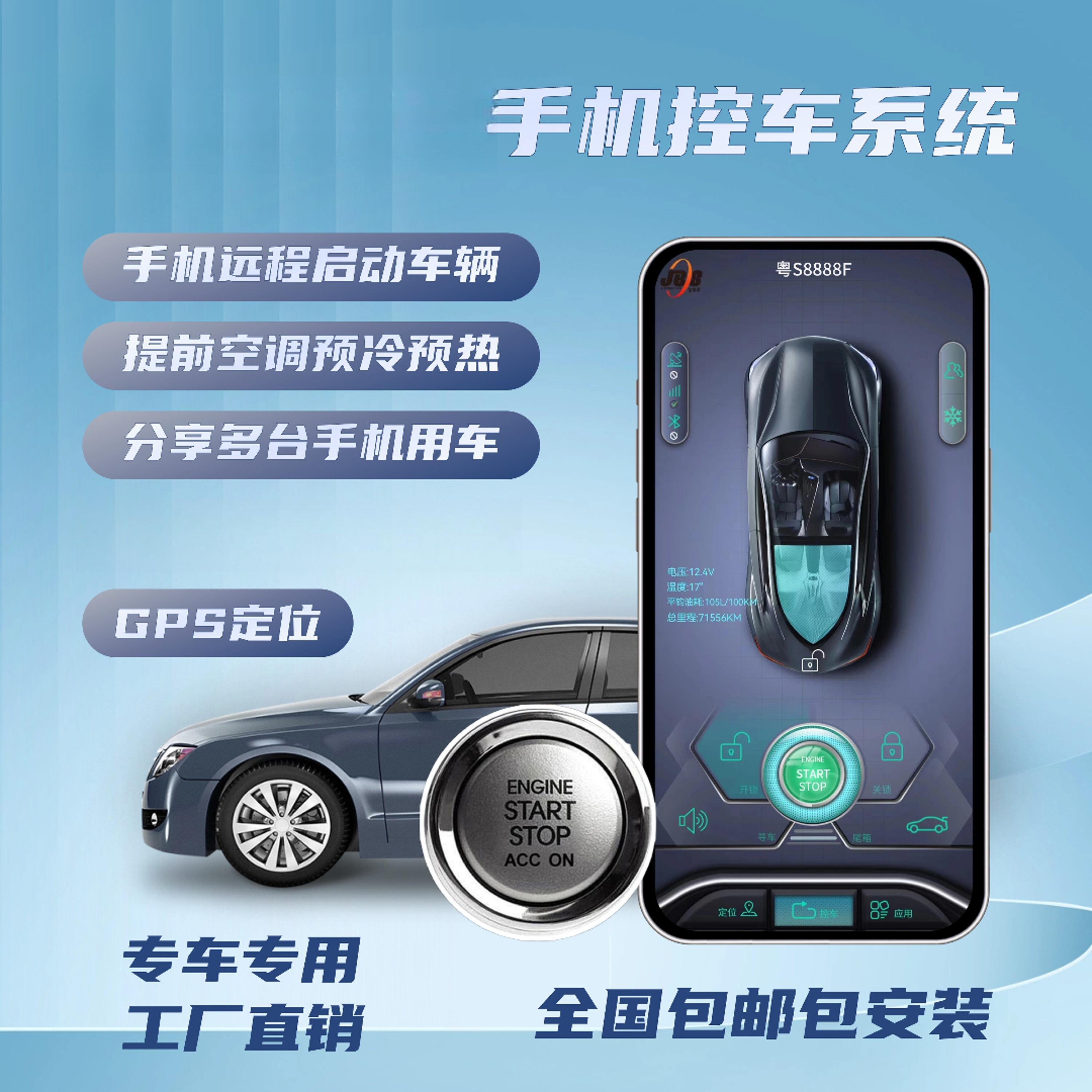 【升级版】低配升级高配手机远程智能操控远程启动空调NFC感应