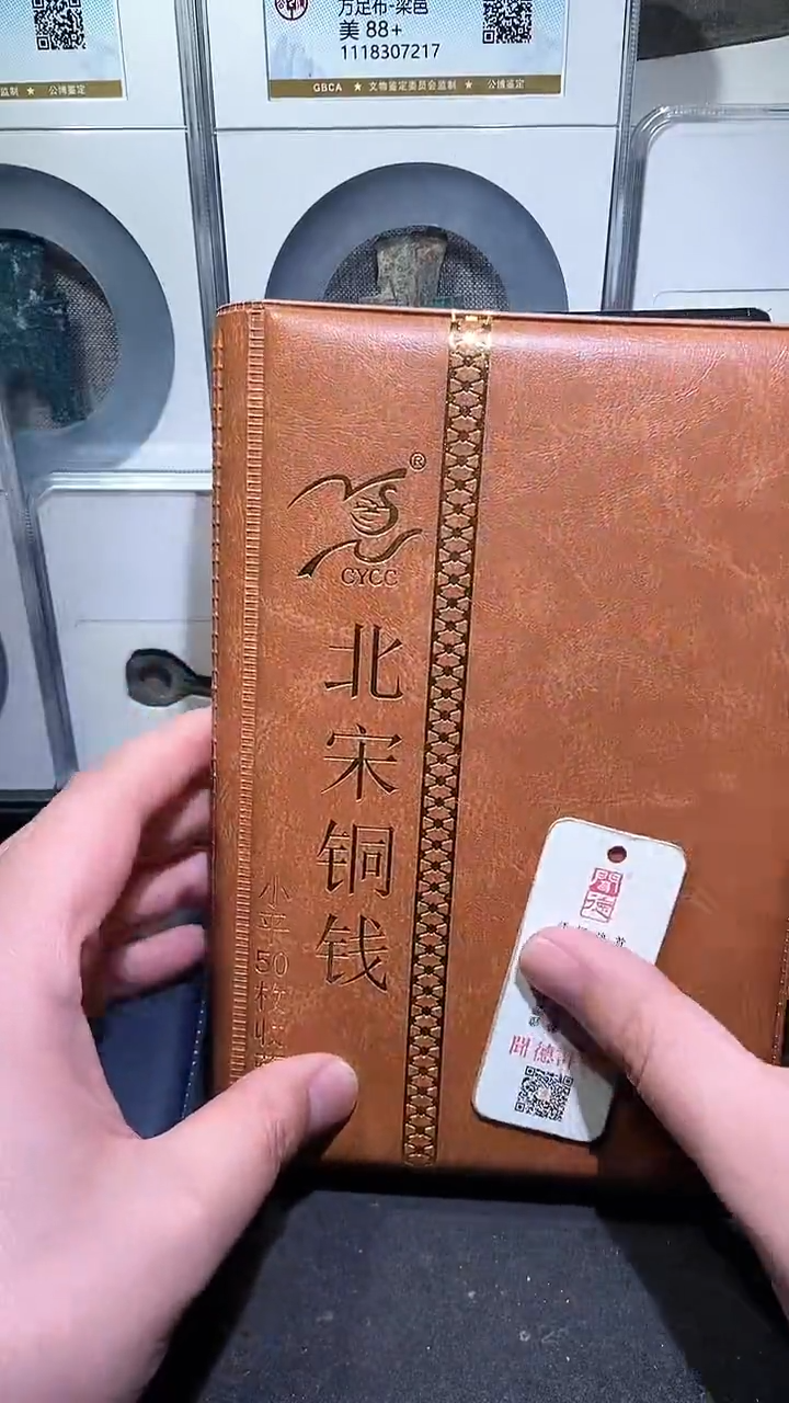 【闪购商品】铜历代 北宋钱币册50枚