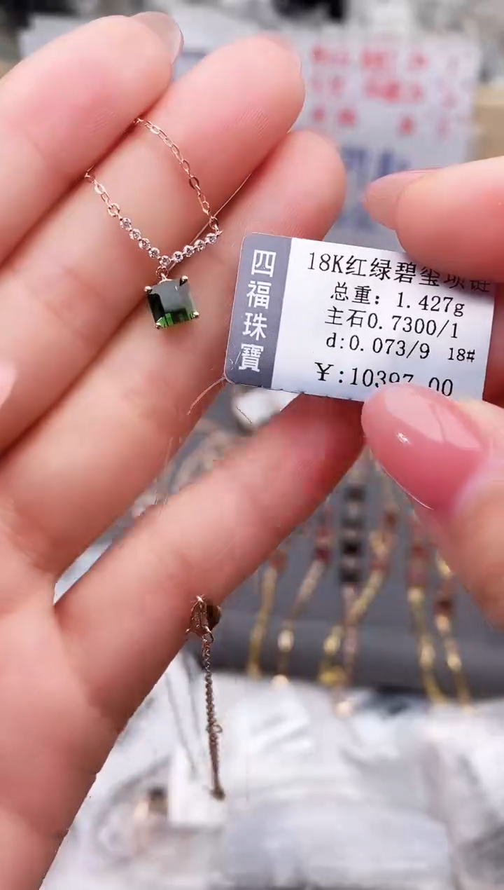 颈饰18K金镶嵌碧玺--专柜--