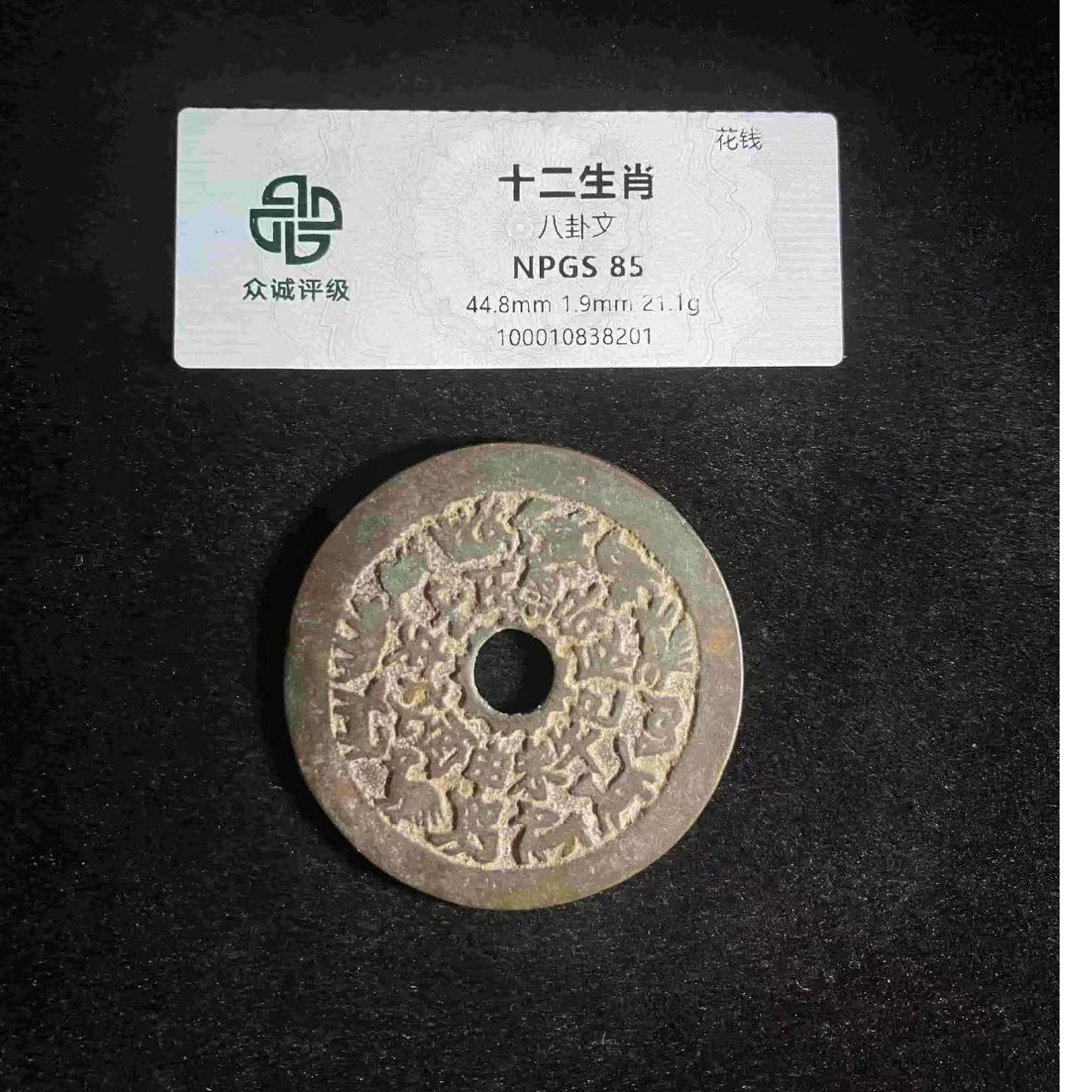 十二生肖花钱八卦