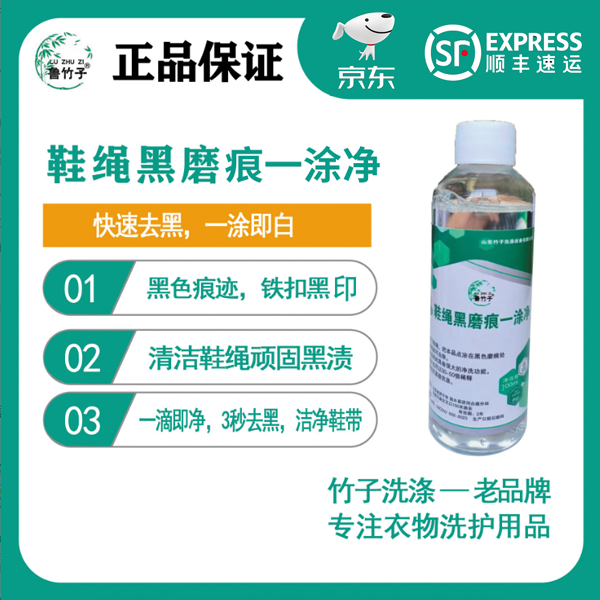 鞋带黑印去除铁扣黑印小白鞋清洗免洗瓶装缓解