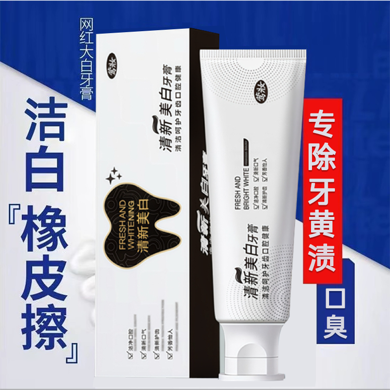【拍1发3】莺妆清新亮白牙膏美白去黄去渍去口臭益生菌牙膏炫白洁齿