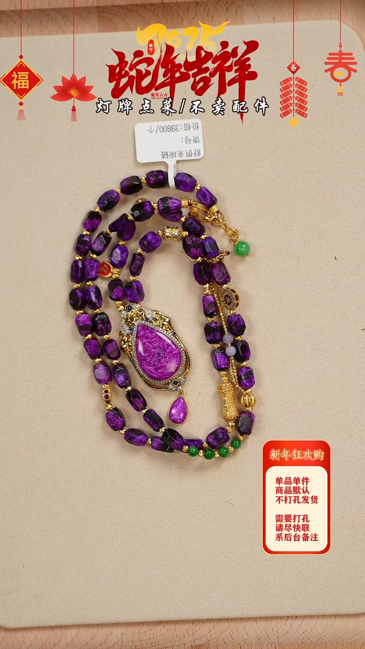 【闪购商品】苏纪石（舒俱来）珠宝奇石18K金镶嵌项链