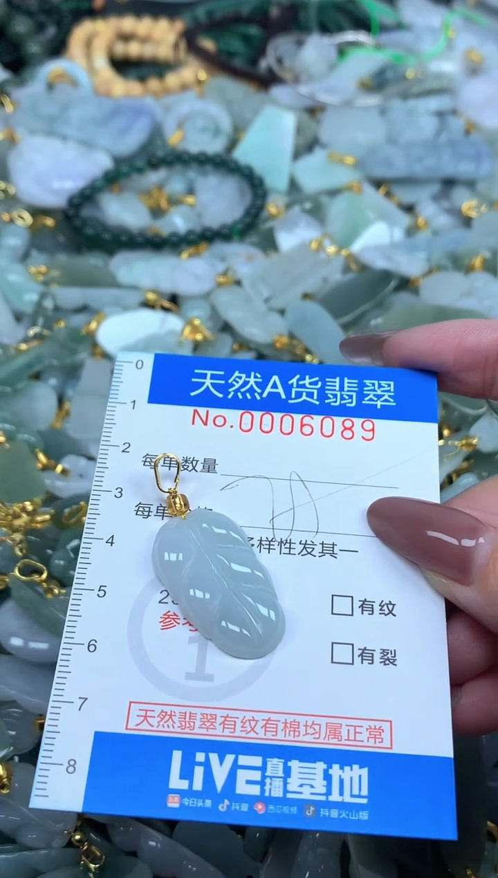 颈饰未镶嵌翡翠净货挂件-6089