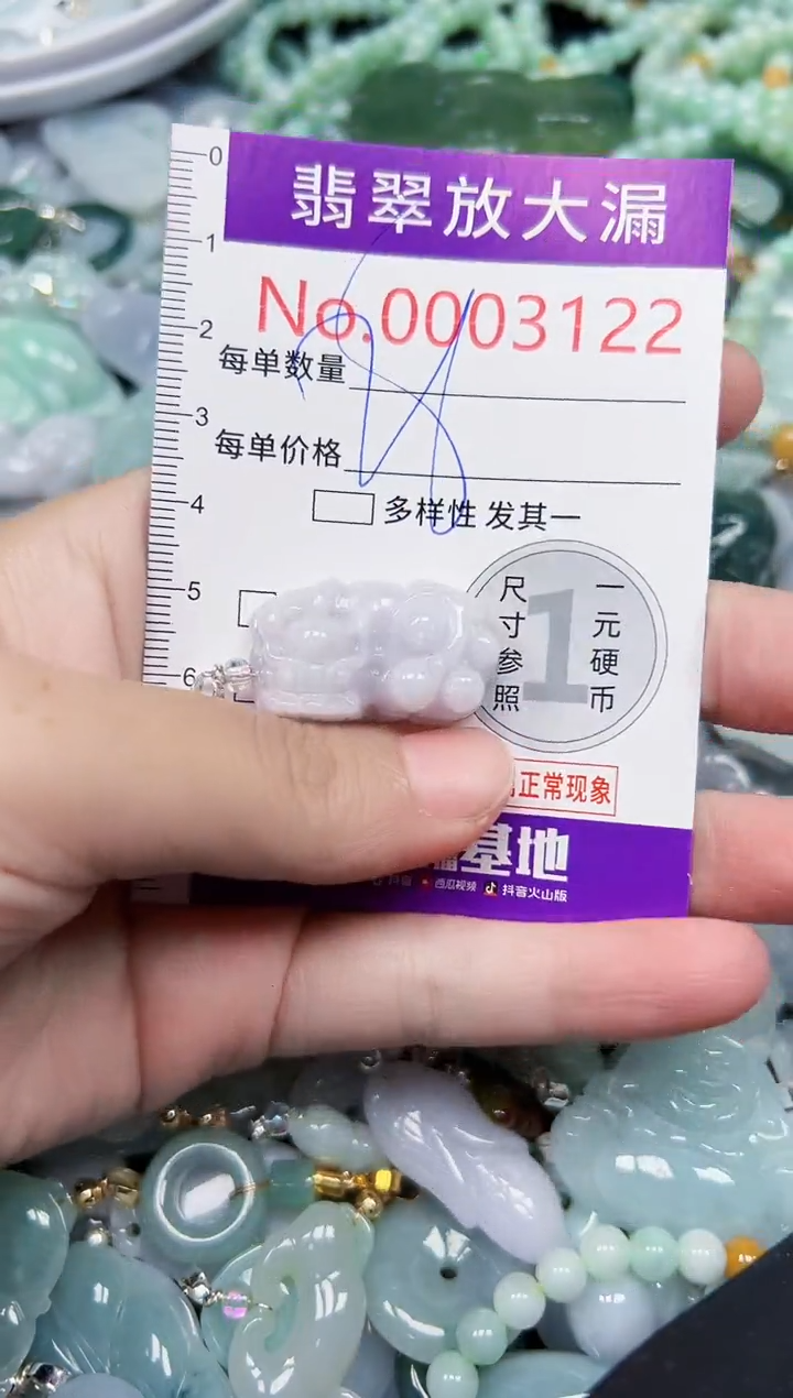 颈饰未镶嵌翡翠3122