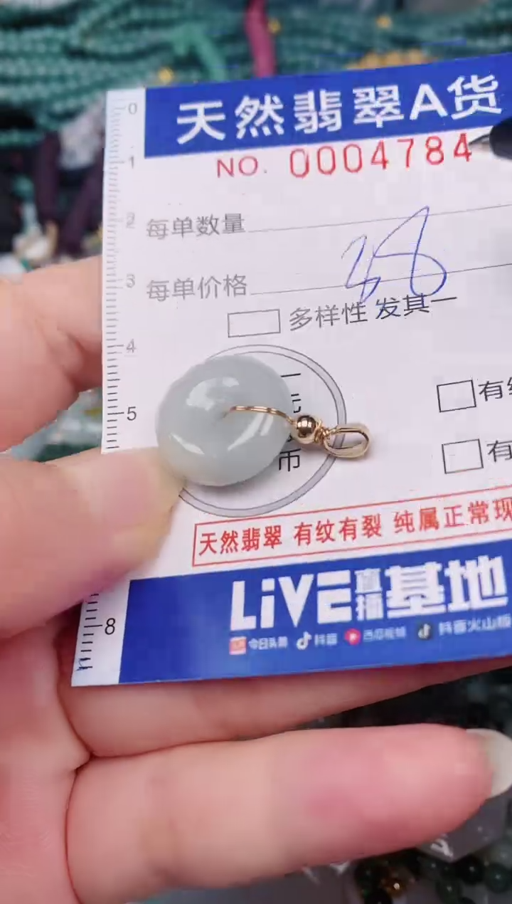 颈饰未镶嵌翡翠00004784