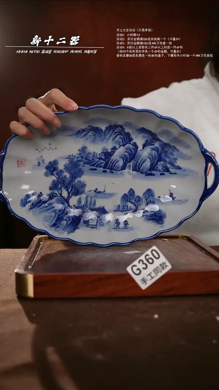 .G360新十二器瓷器