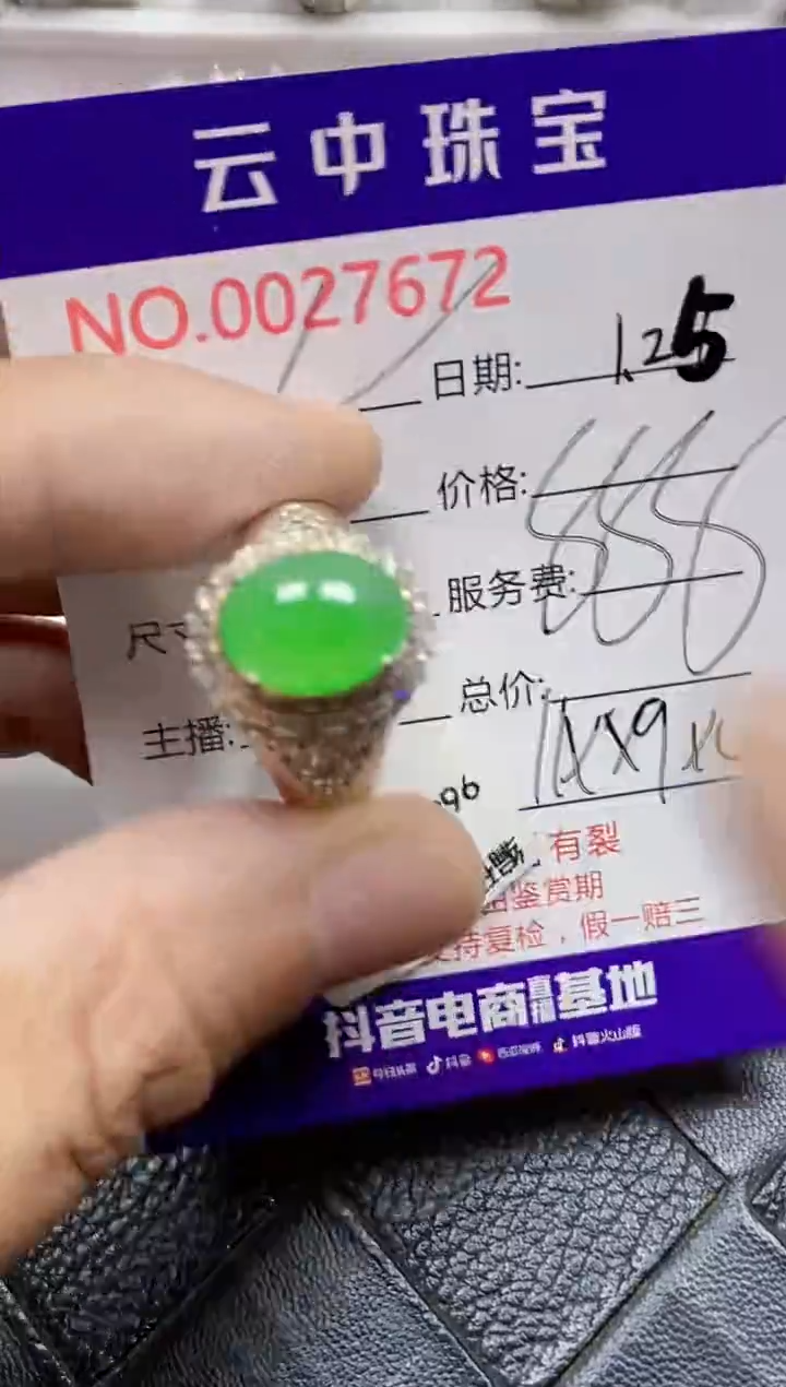 【闪购商品】翡翠戒指未镶嵌/76720000