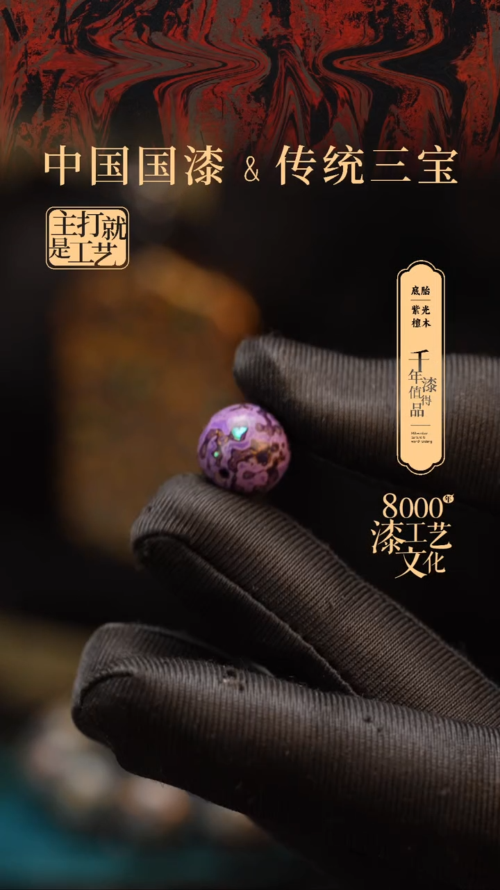 【闪购商品】闽越漆艺非遗漆珠12mm