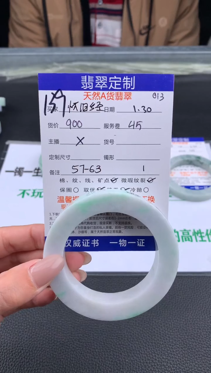 【闪购商品】定制翡翠未镶嵌139#手镯定制链接