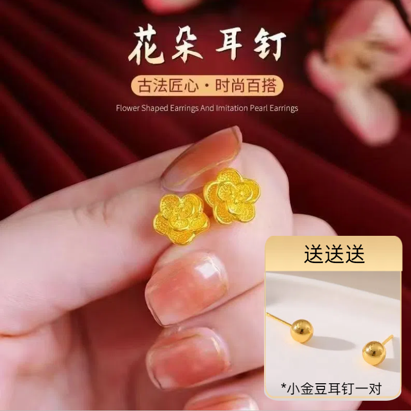  【拍一发四】精致梅花耳钉（一对）简约款送小金豆耳钉