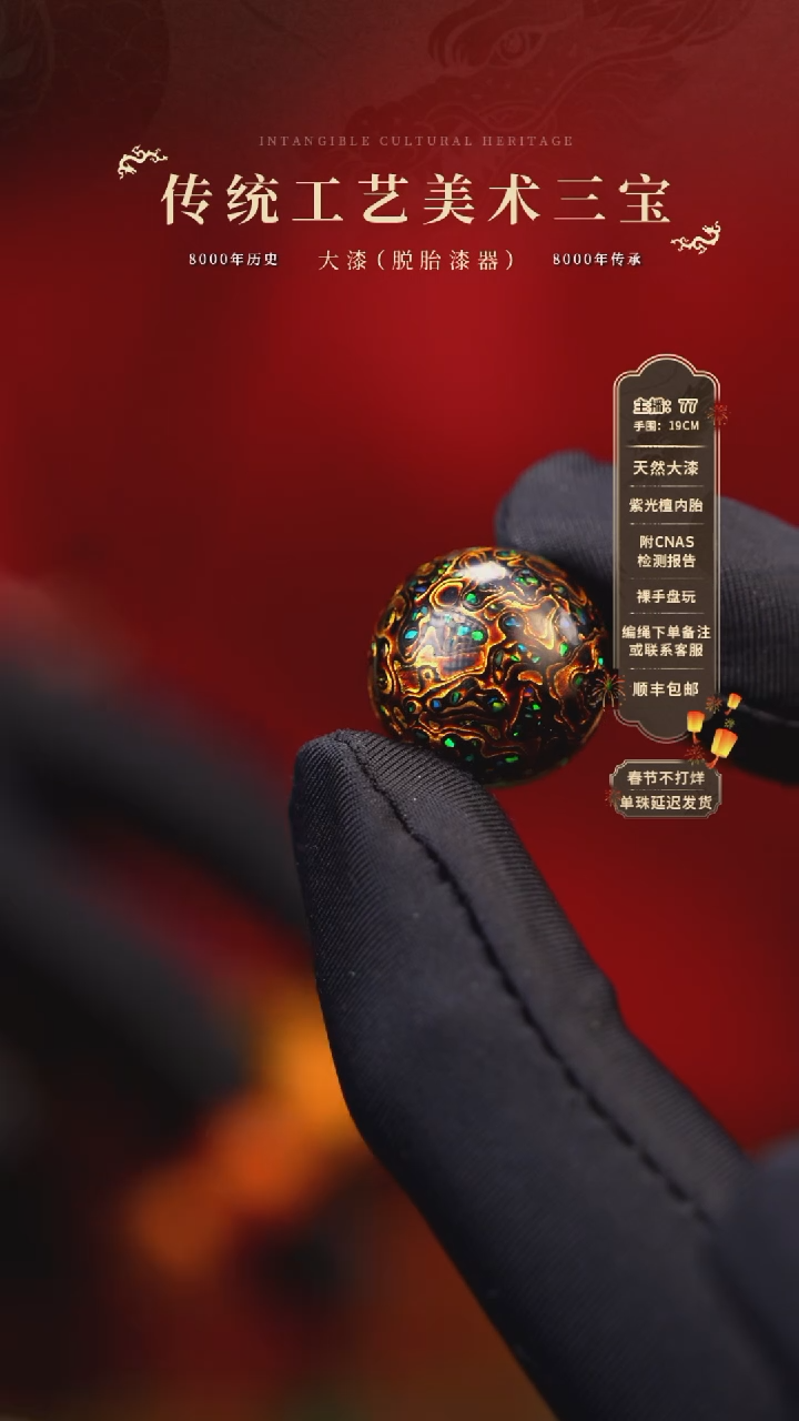 【闪购商品】   大漆单珠/1.5cm    660
