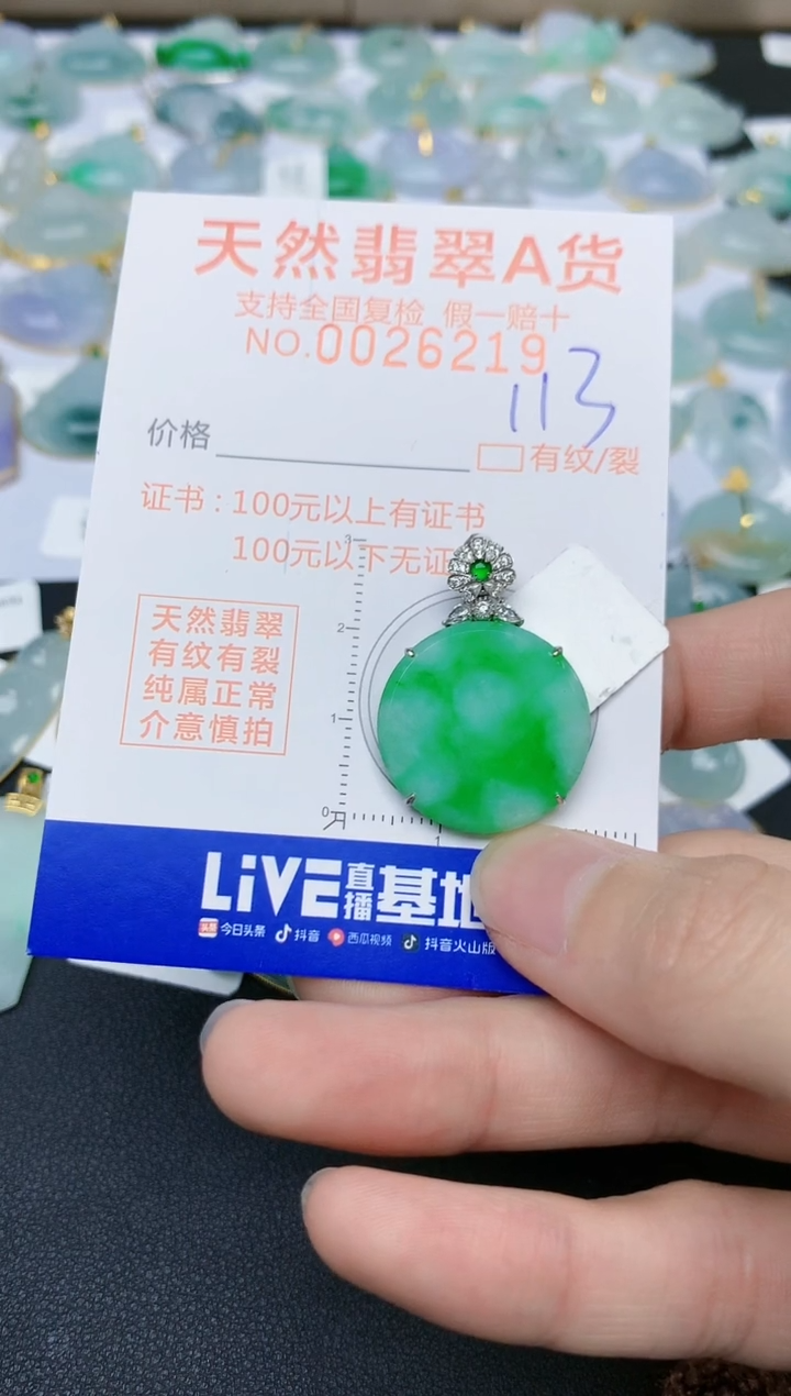 【闪购商品】翡翠颈饰18K金镶嵌天然缅甸A货翡翠
