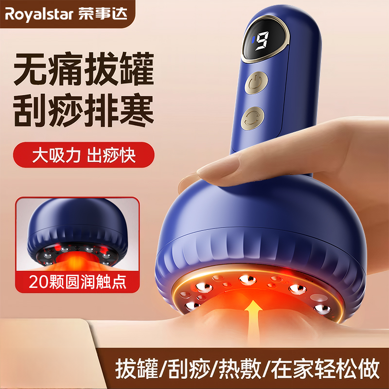 荣事达电动刮痧仪小蛮腰拔罐经络刷走罐养生无线便捷揉腹祛湿通用