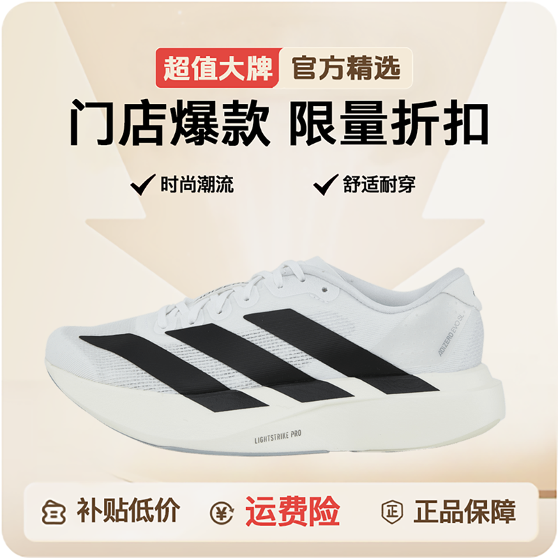 adidas阿迪达斯女款ADIZERO EVO SL跑鞋【跑者美学】慢跑鞋【跑者美