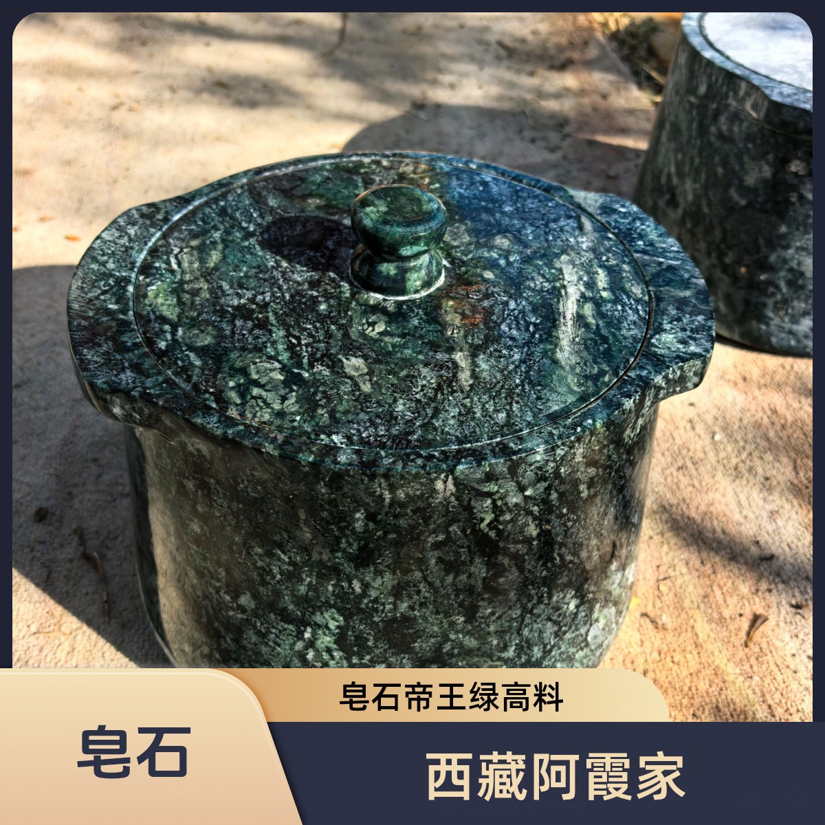 西藏 阿霞家墨脱皂石锅 汤锅（4-7人）