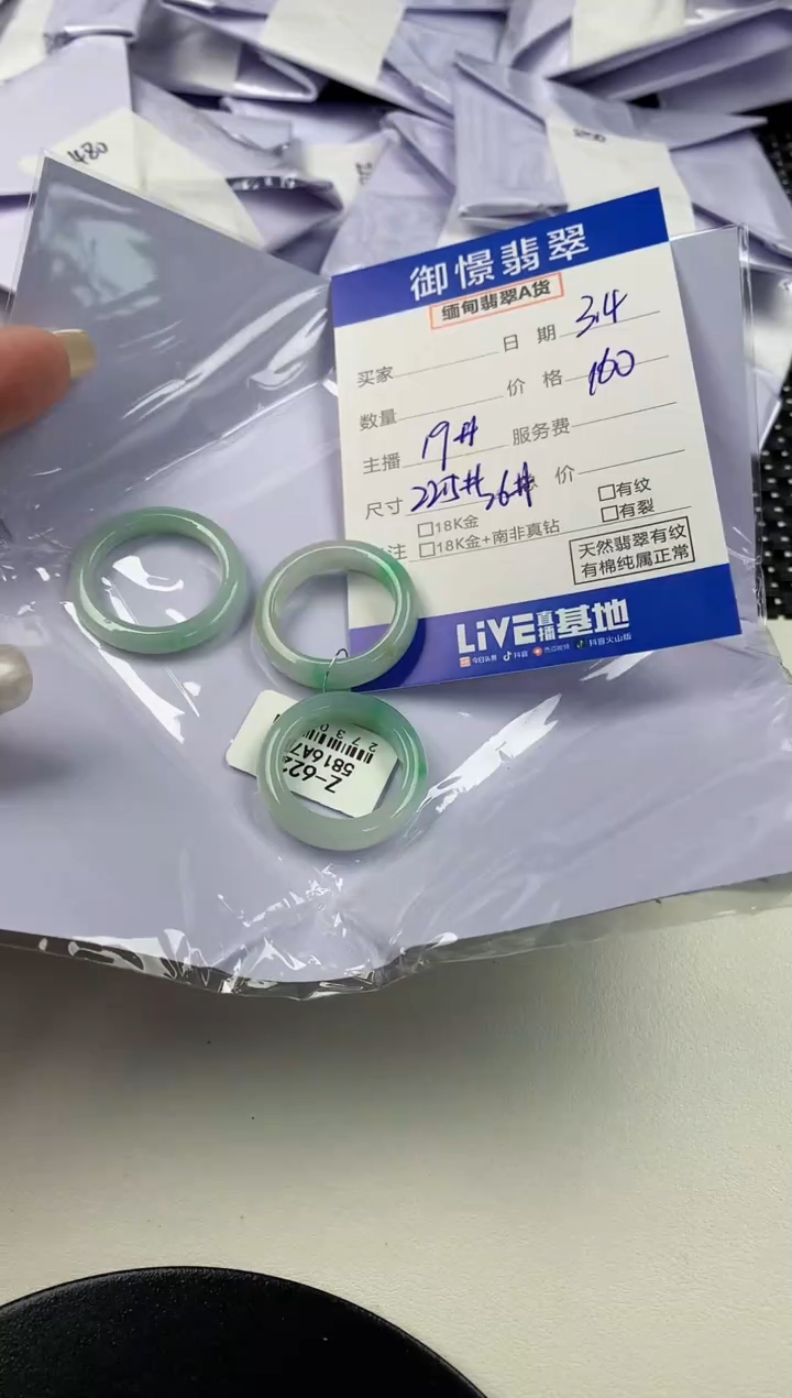 【闪购商品】翡翠戒圈未镶嵌多样性发其一件 26