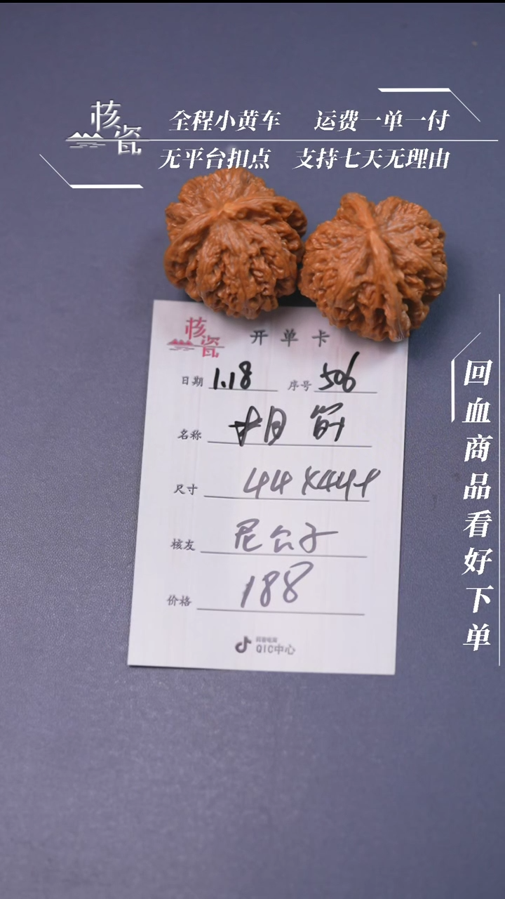 【闪购商品】文玩核桃把件44粗筋506