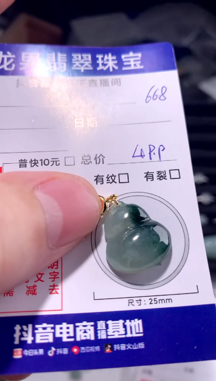 颈饰未镶嵌翡翠飘花葫芦668