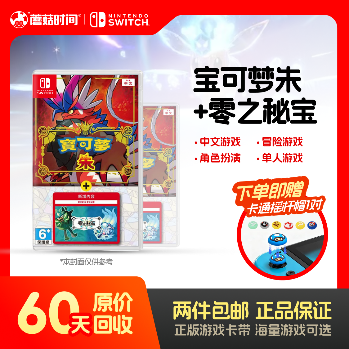  Nintendo/任天堂 【宝可梦朱+零之秘宝】switch游戏机卡带实体卡NS
