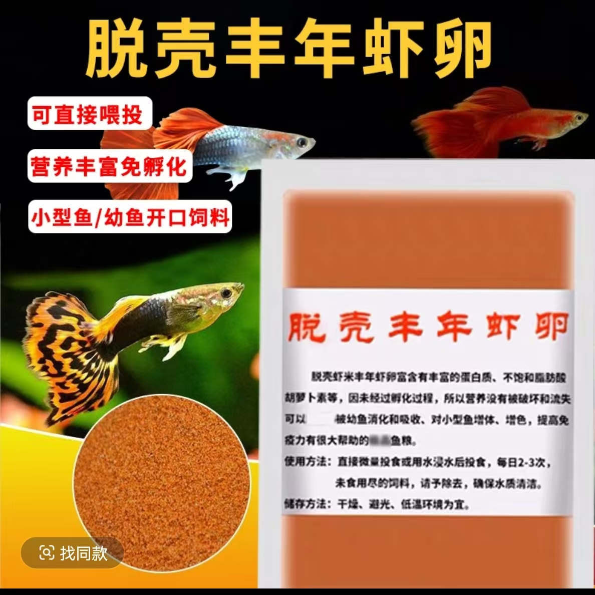 【小鱼崽专用开口粮】脱壳丰年虾卵高营养高蛋白