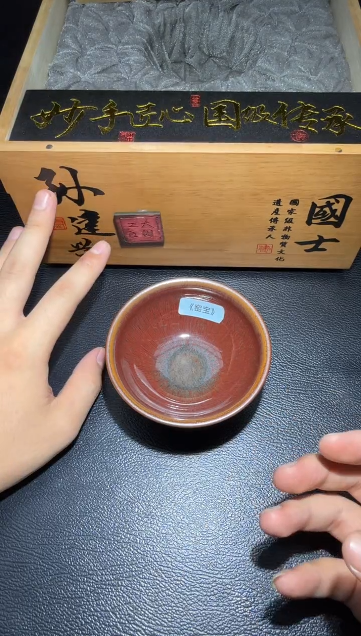 茶盏孙建兴牛血红毫106