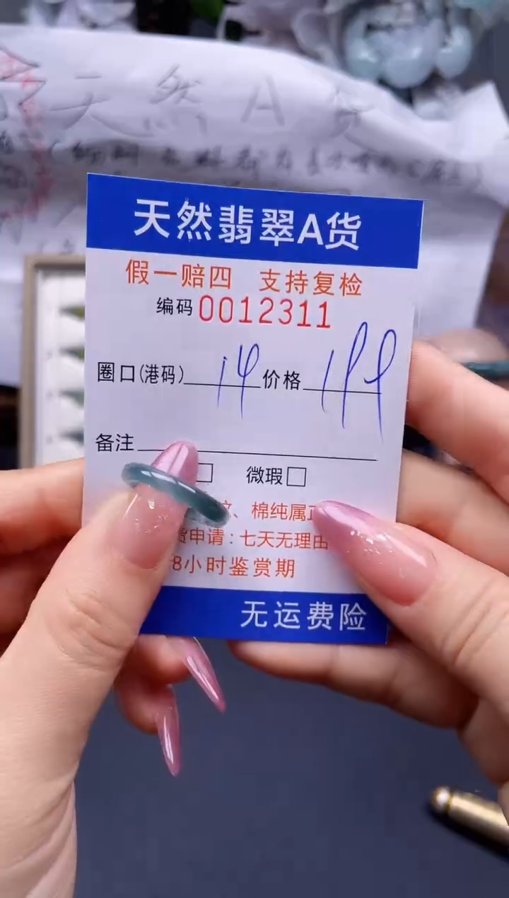 翡翠未镶嵌戒指14****12311