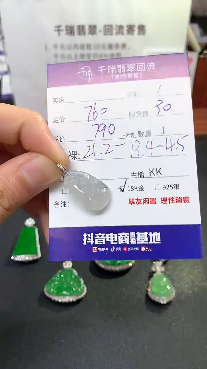 【闪购商品】翡翠吊坠(不含链)18K金镶嵌如意回流不退不换|790+0