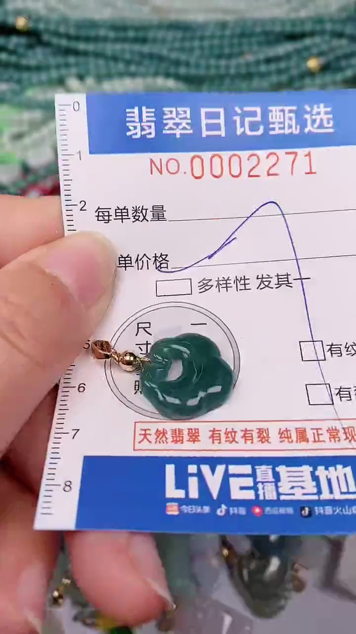 【闪购商品】翡翠颈饰未镶嵌00002271