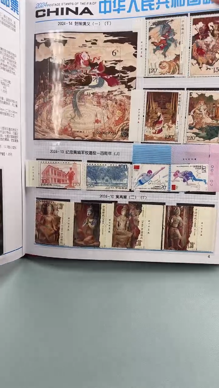 2024全厂铭年册带哪吒小型张