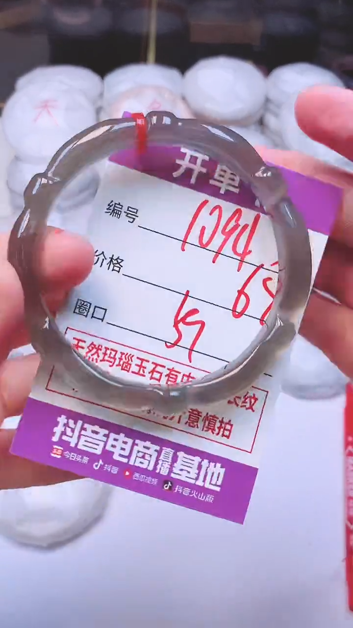 手镯玛瑙/玉髓未镶嵌1094