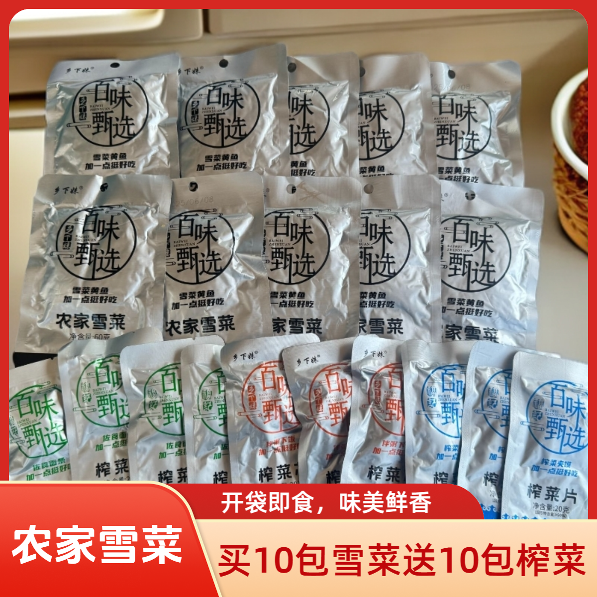 乡下妹精品农家雪菜咸菜雪里蕻即食腌菜酱菜下饭菜榨菜美食800g