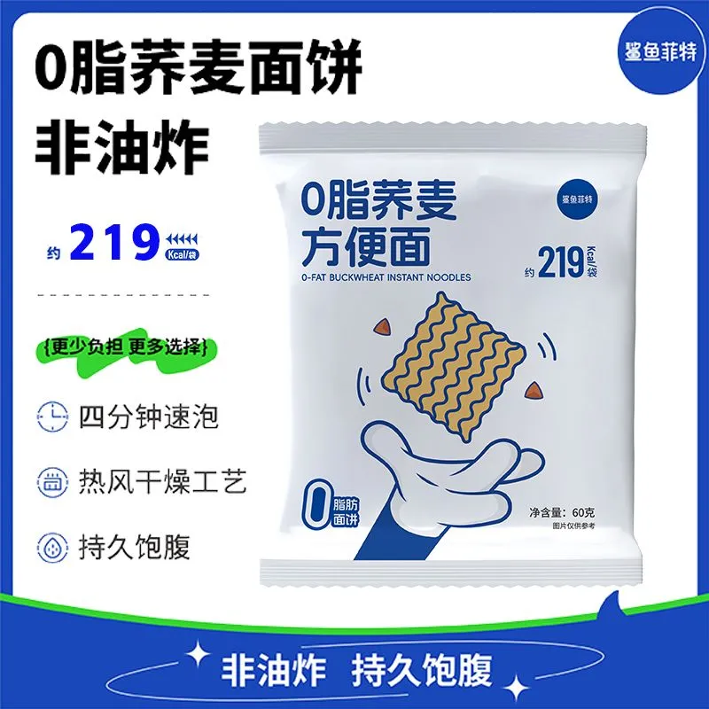 鲨鱼菲特0脂荞麦面60克方便面代餐泡面油炸健身免煮速食